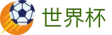 2026世界杯购彩-官方资讯平台